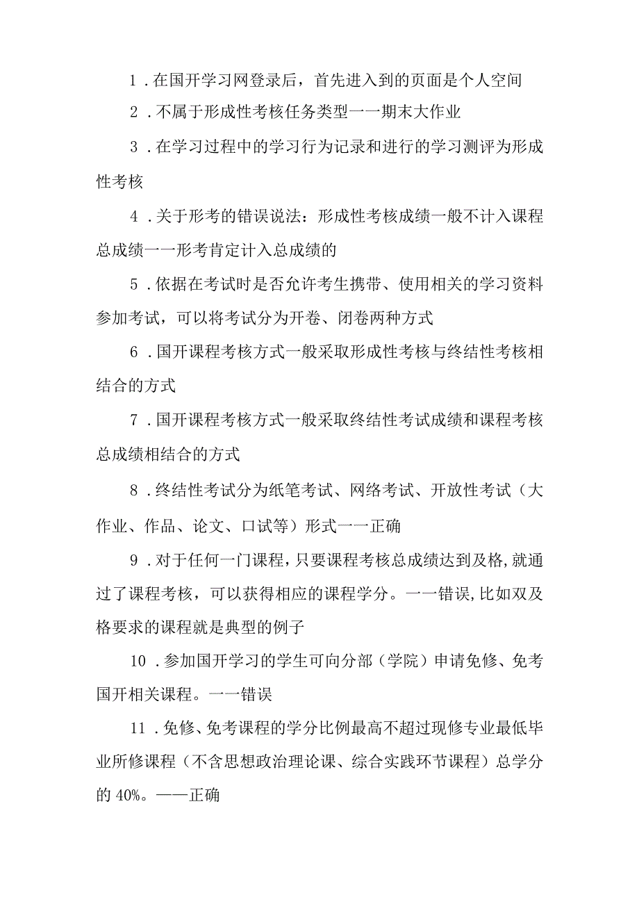 国开学习指南知识点收集整理.docx_第3页