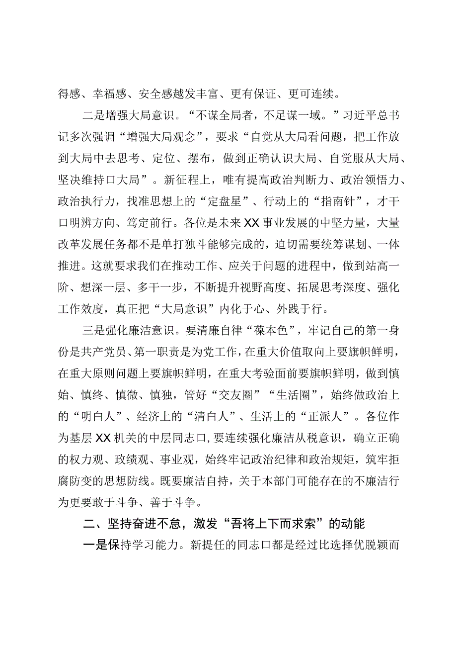 在2023年新任职科级领导干部宪法宣誓仪式暨集体廉政谈话活动上的讲话.docx_第2页