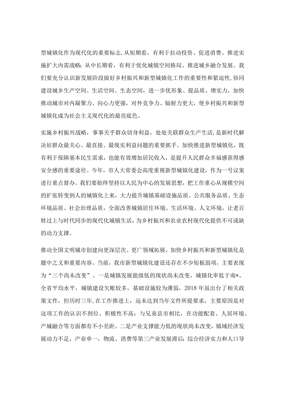 在乡村振兴和新型城镇化建设大会上的讲话稿.docx_第2页