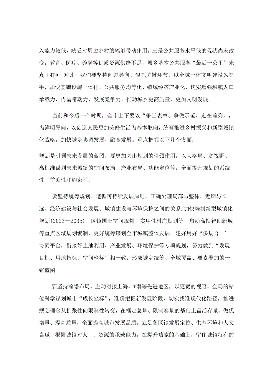 在乡村振兴和新型城镇化建设大会上的讲话稿.docx_第3页