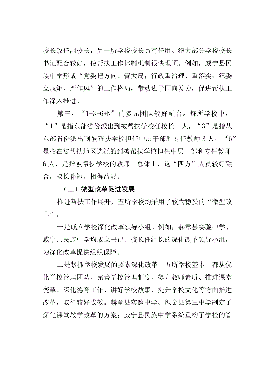 团队融合聚力量微型改革促发展——教育人才组团式帮扶贵州五县调研报告.docx_第3页