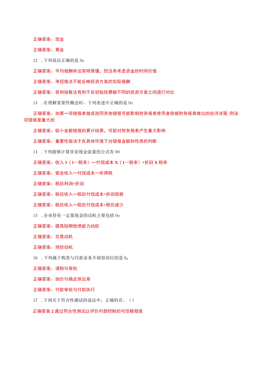 国家开放大学一网一平台电大《会计管理模拟实验》网考形考任务1及2题库答案.docx_第2页