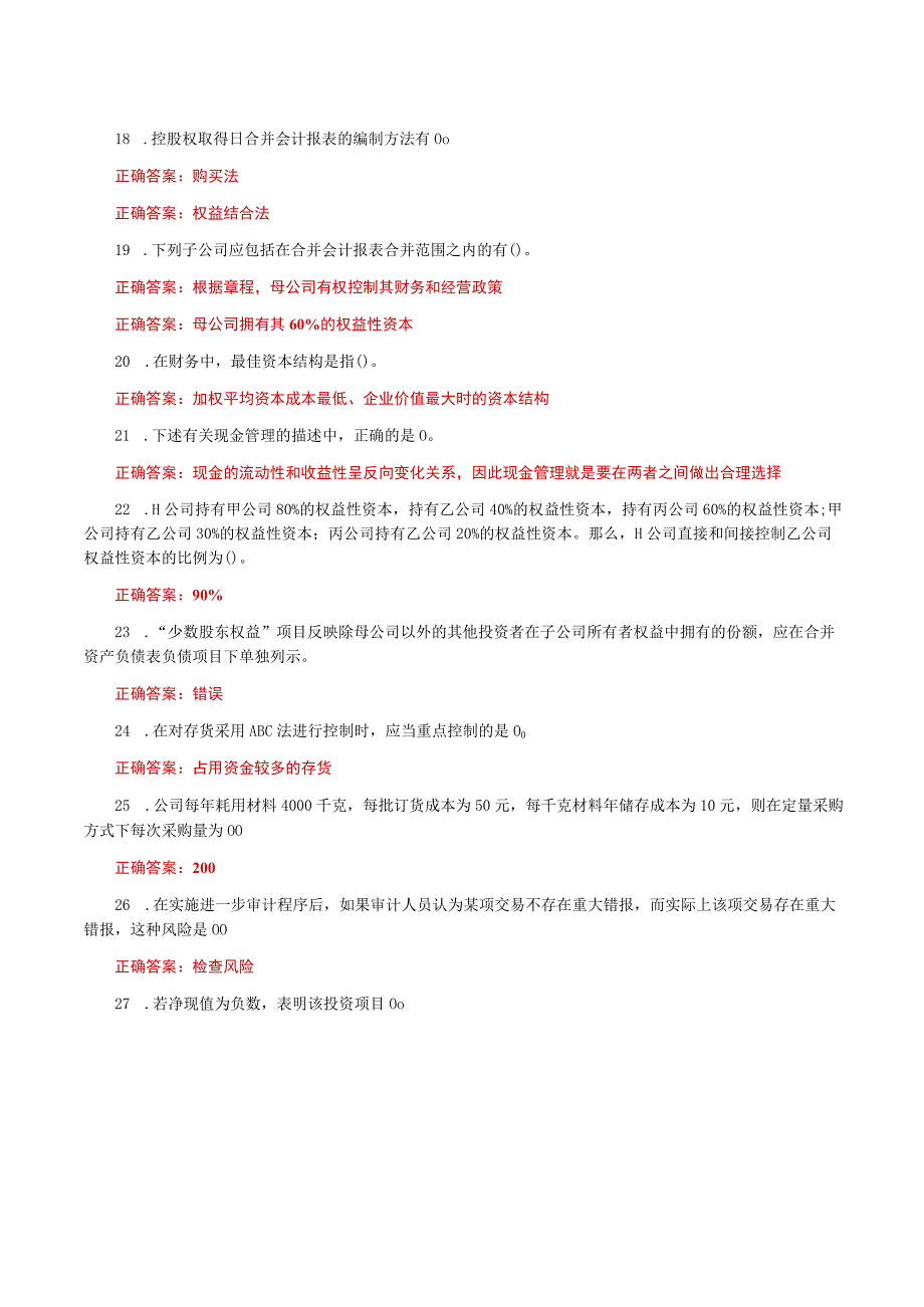 国家开放大学一网一平台电大《会计管理模拟实验》网考形考任务1及2题库答案.docx_第3页