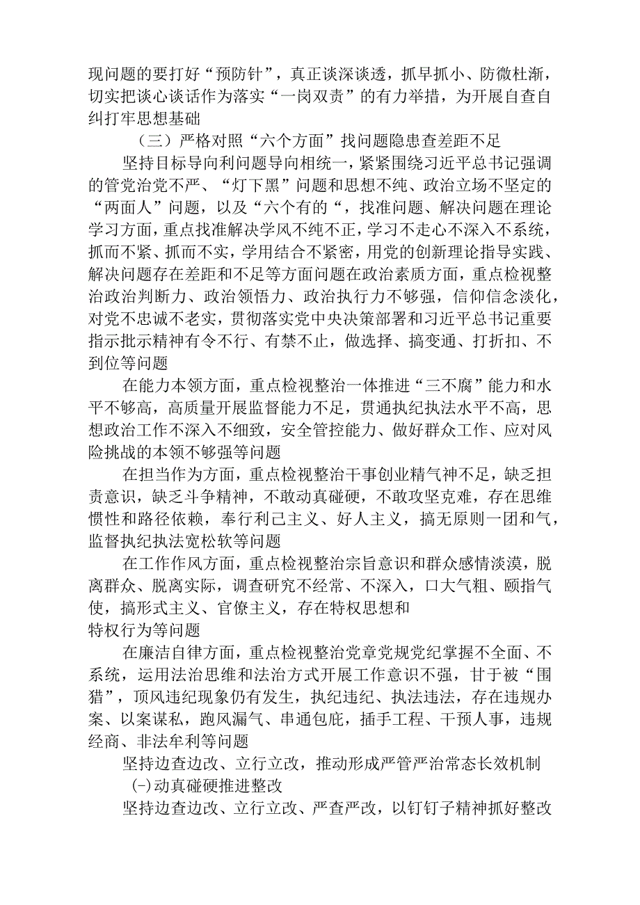 在2023纪检监察干部队伍教育整顿检视整治环节部署会上的讲话参考范文3篇.docx_第3页