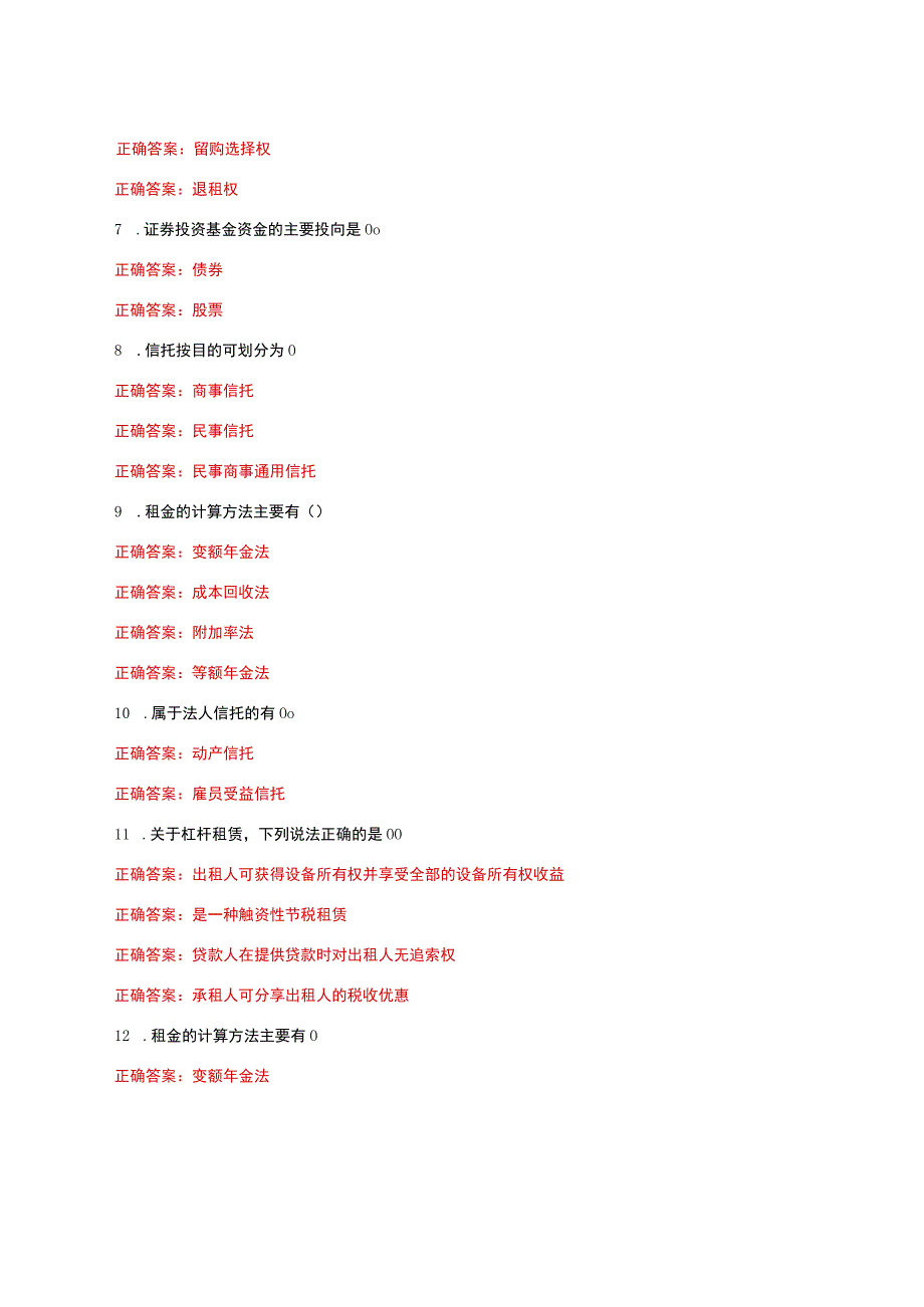 国家开放大学一网一平台电大《信托与租赁》我要考形考任务作业练习网考多选题题库及答案.docx_第2页