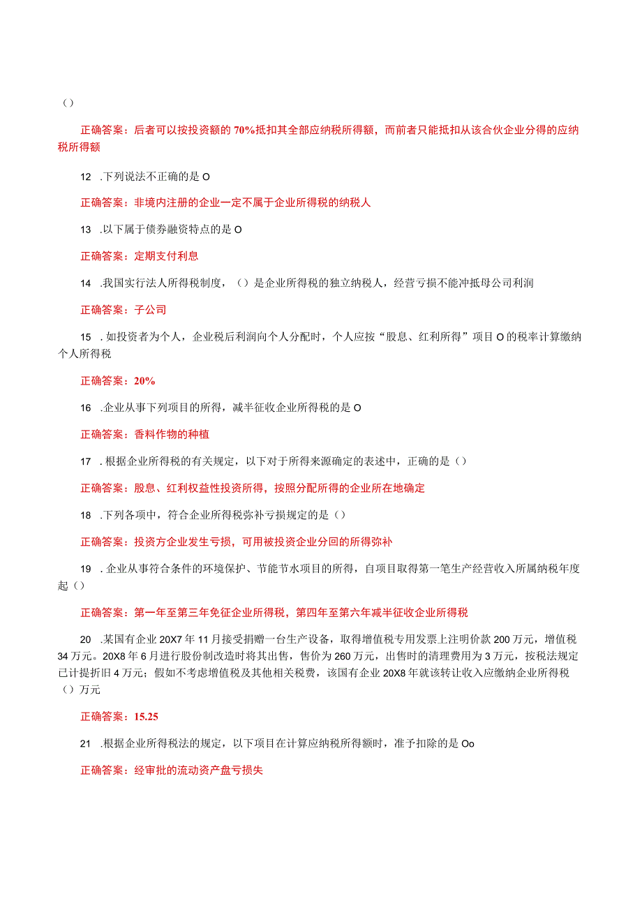 国家开放大学一平台电大《纳税筹划》形考任务网考单选题题库及答案.docx_第2页