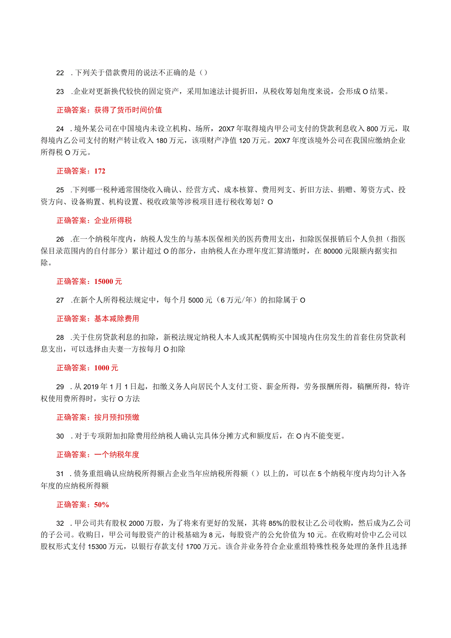 国家开放大学一平台电大《纳税筹划》形考任务网考单选题题库及答案.docx_第3页