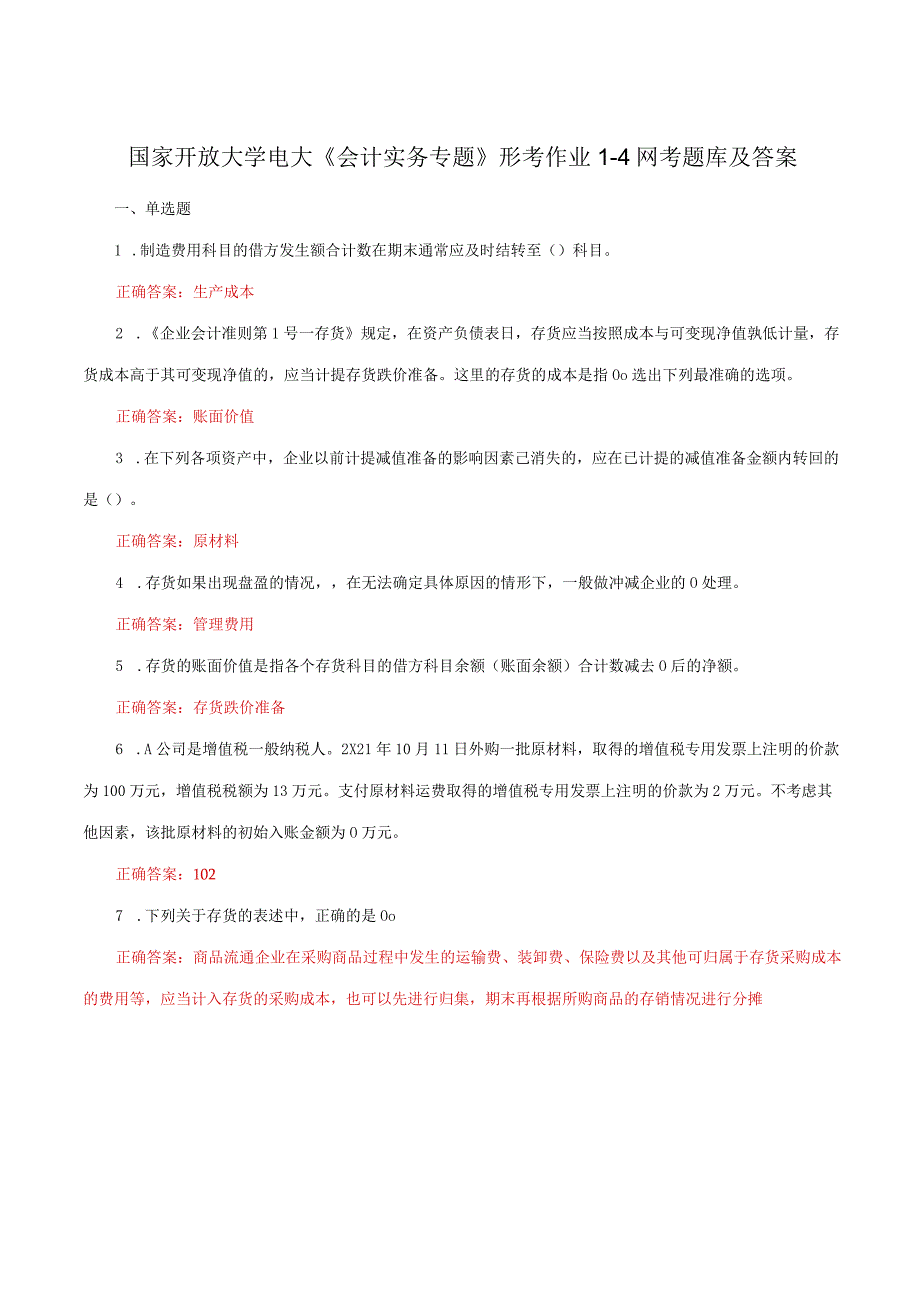 国家开放大学一网一平台电大《会计实务专题》形考作业14网考题库及答案.docx_第1页