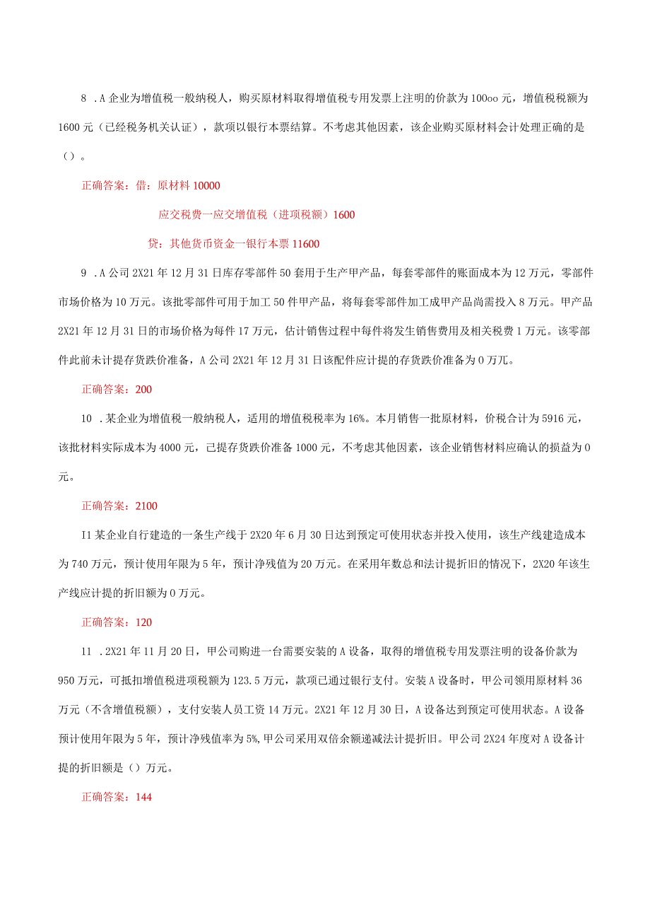 国家开放大学一网一平台电大《会计实务专题》形考作业14网考题库及答案.docx_第2页