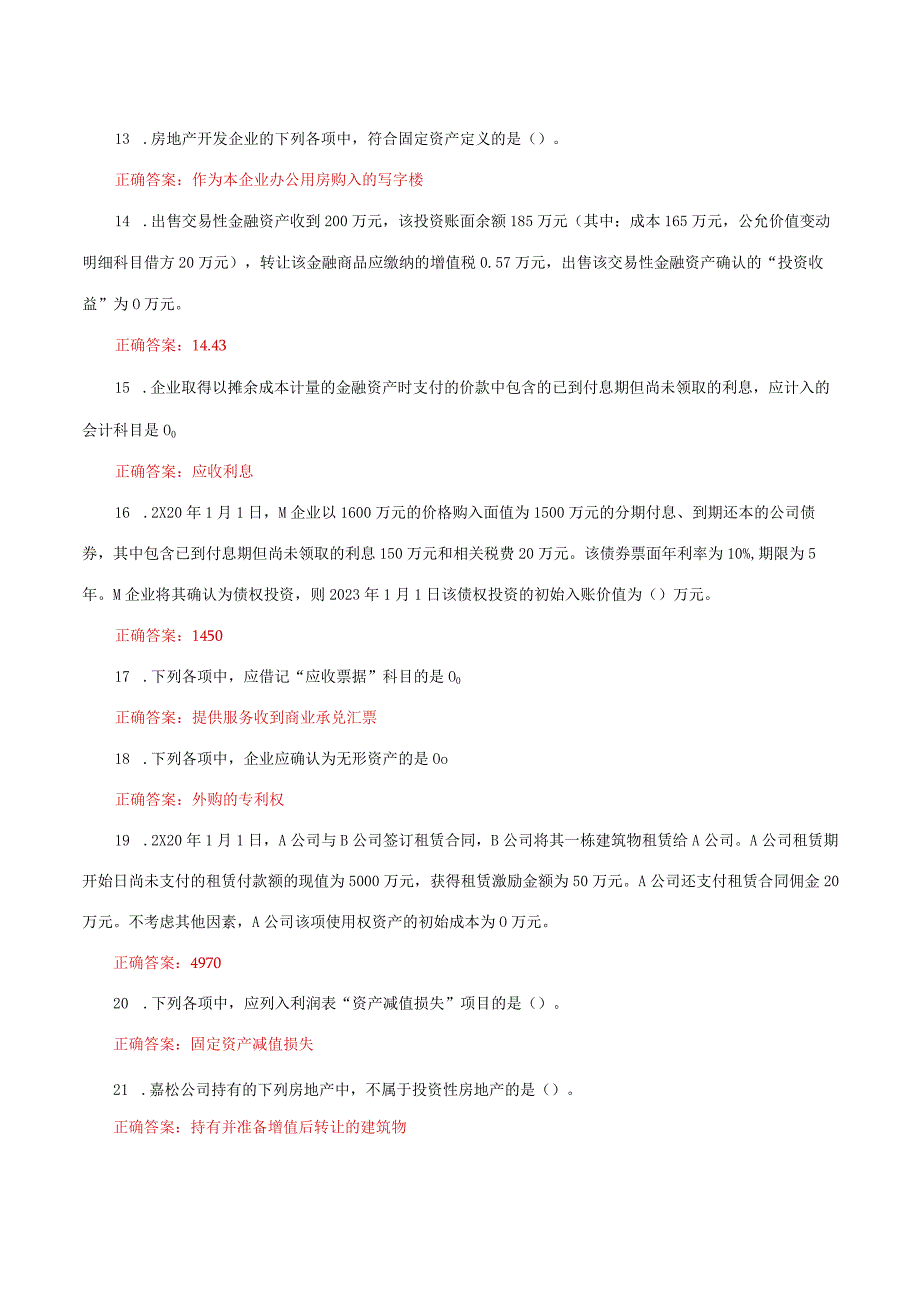 国家开放大学一网一平台电大《会计实务专题》形考作业14网考题库及答案.docx_第3页