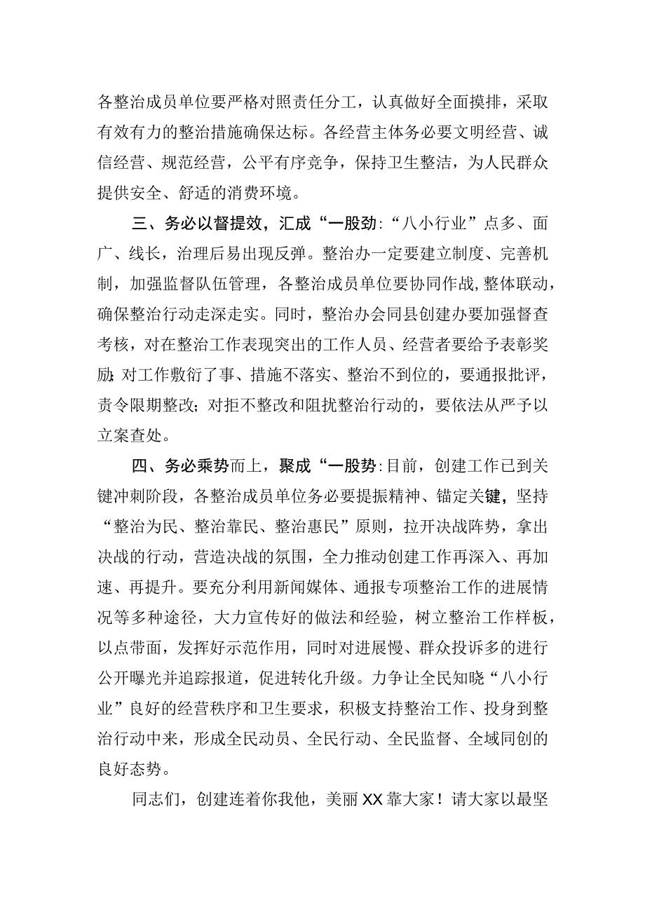 在八小行业集中整治行动启动仪式上的讲话.docx_第2页