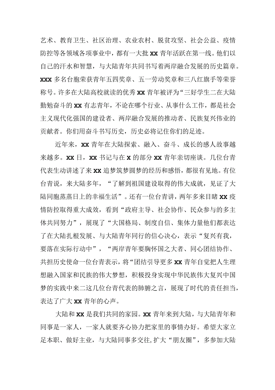 在两岸青年峰会开幕式上的致辞范文.docx_第3页