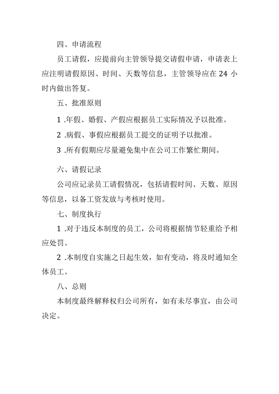 员工休假请假管理制度.docx_第2页