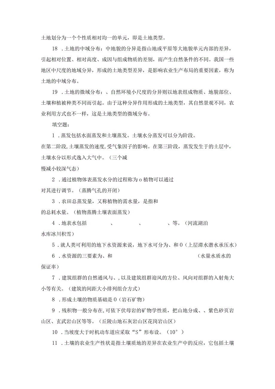 土地利用规划章节自测14试题及答案.docx_第2页