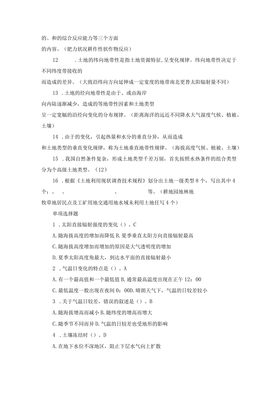 土地利用规划章节自测14试题及答案.docx_第3页