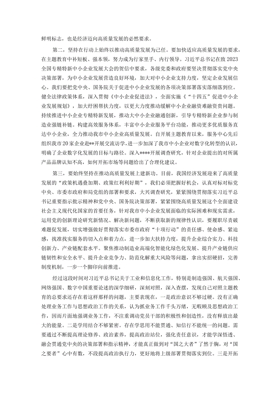 在局党组理论中心组专题学习会上的研讨交流发言材料.docx_第2页