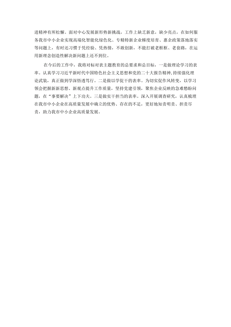 在局党组理论中心组专题学习会上的研讨交流发言材料.docx_第3页