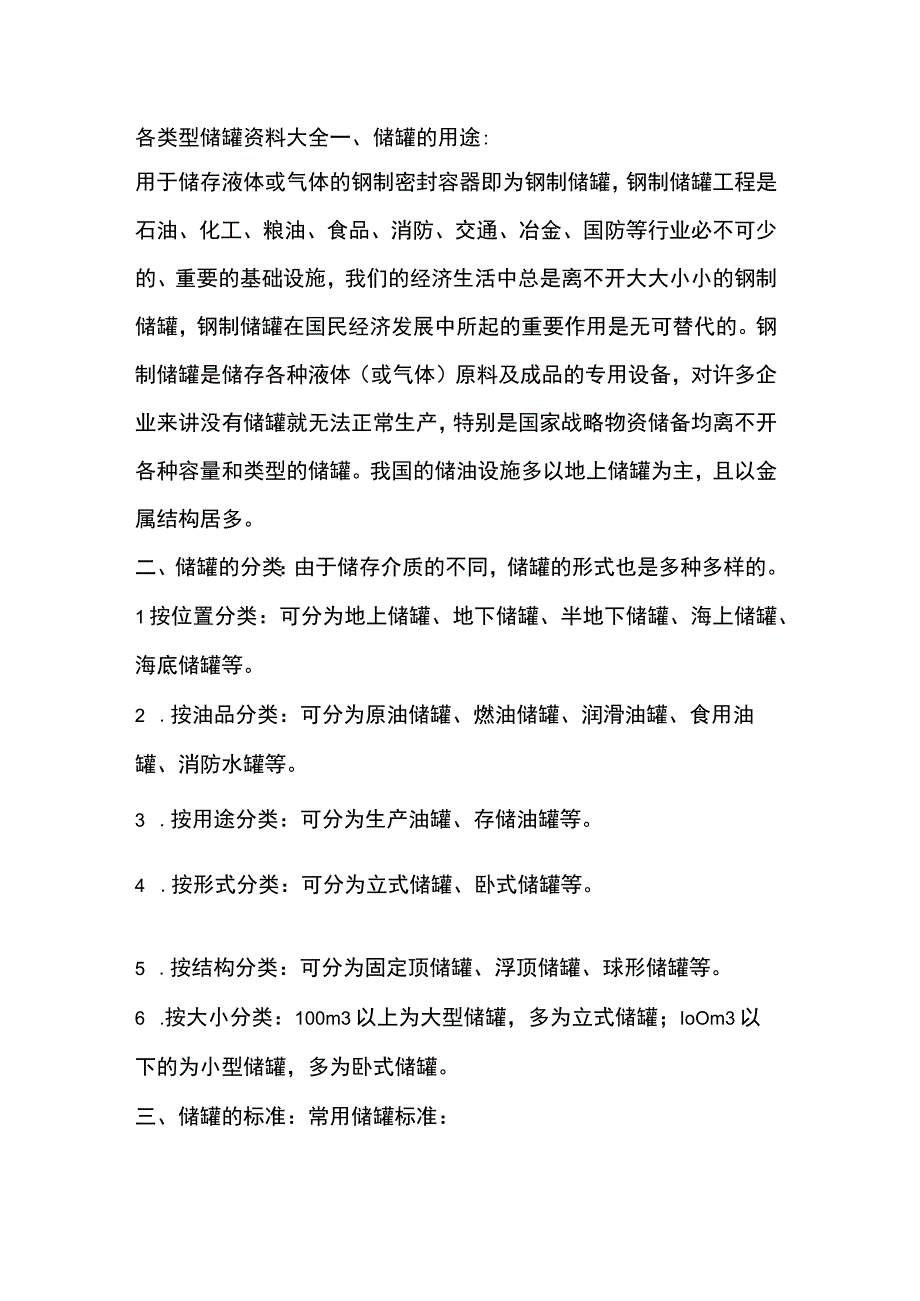 各类型储罐资料大全.docx_第1页