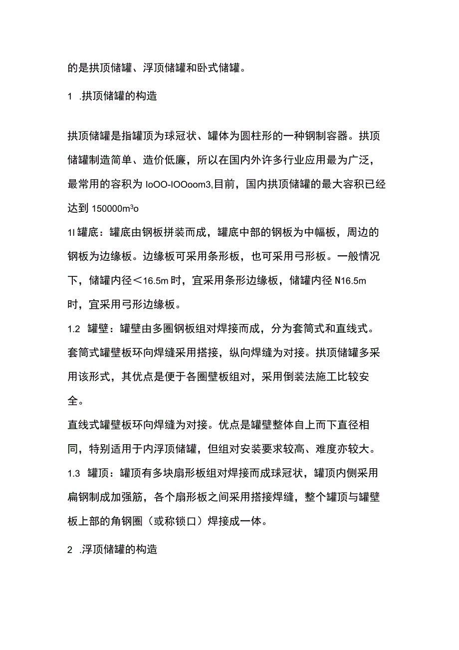 各类型储罐资料大全.docx_第3页