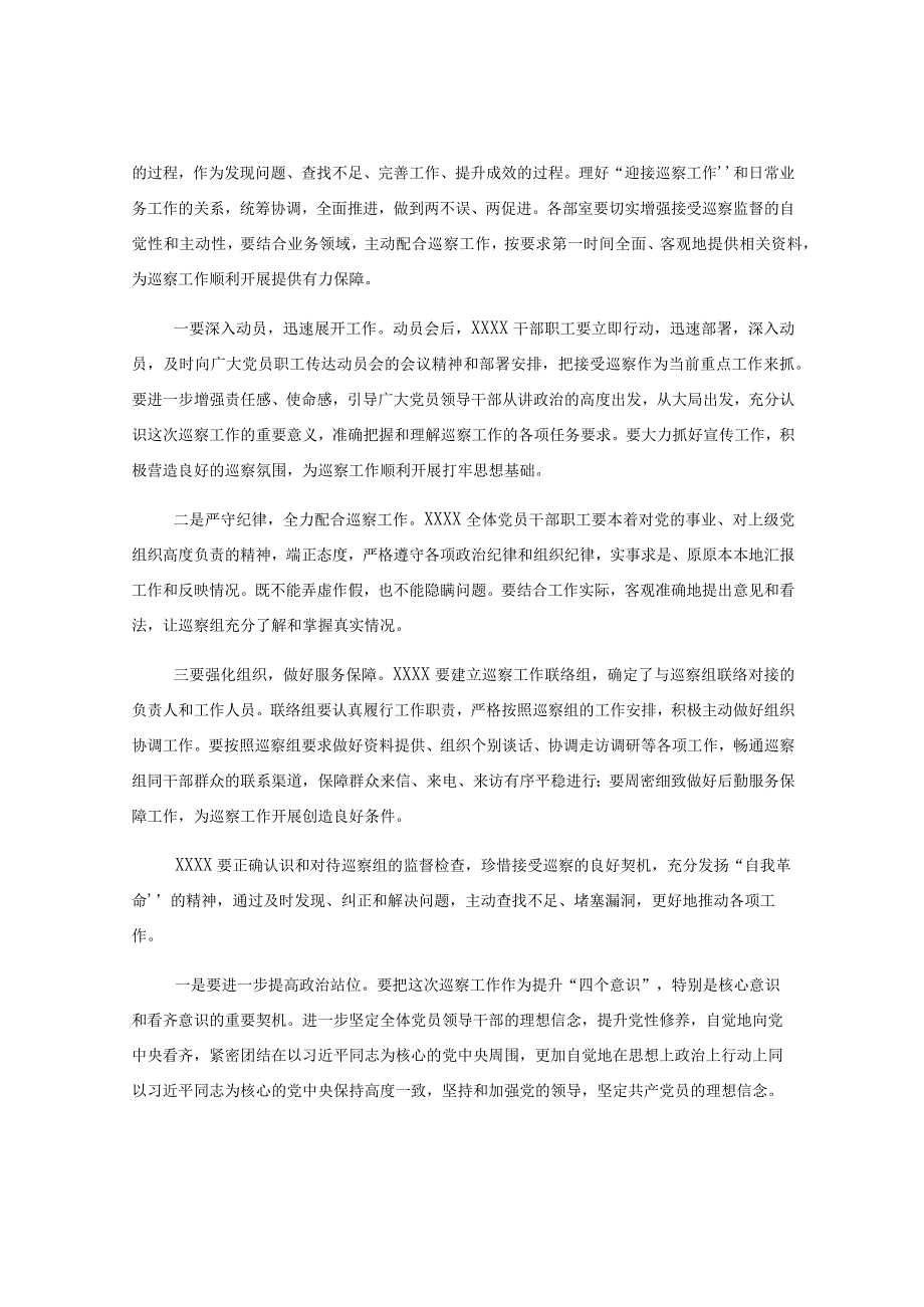 在XXXX党委巡察进驻会上的讲话提纲.docx_第2页