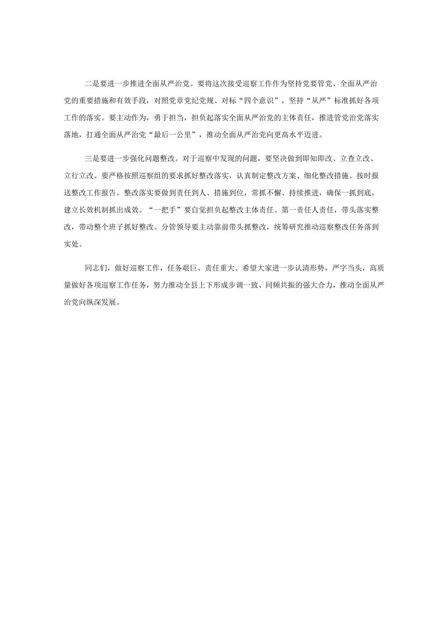 在XXXX党委巡察进驻会上的讲话提纲.docx_第3页