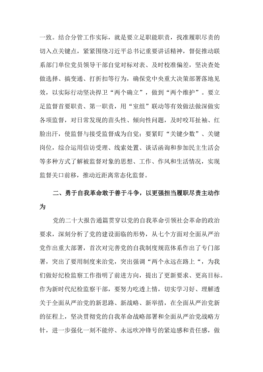 参加纪检监察干部队伍教育整顿发言稿范文.docx_第2页