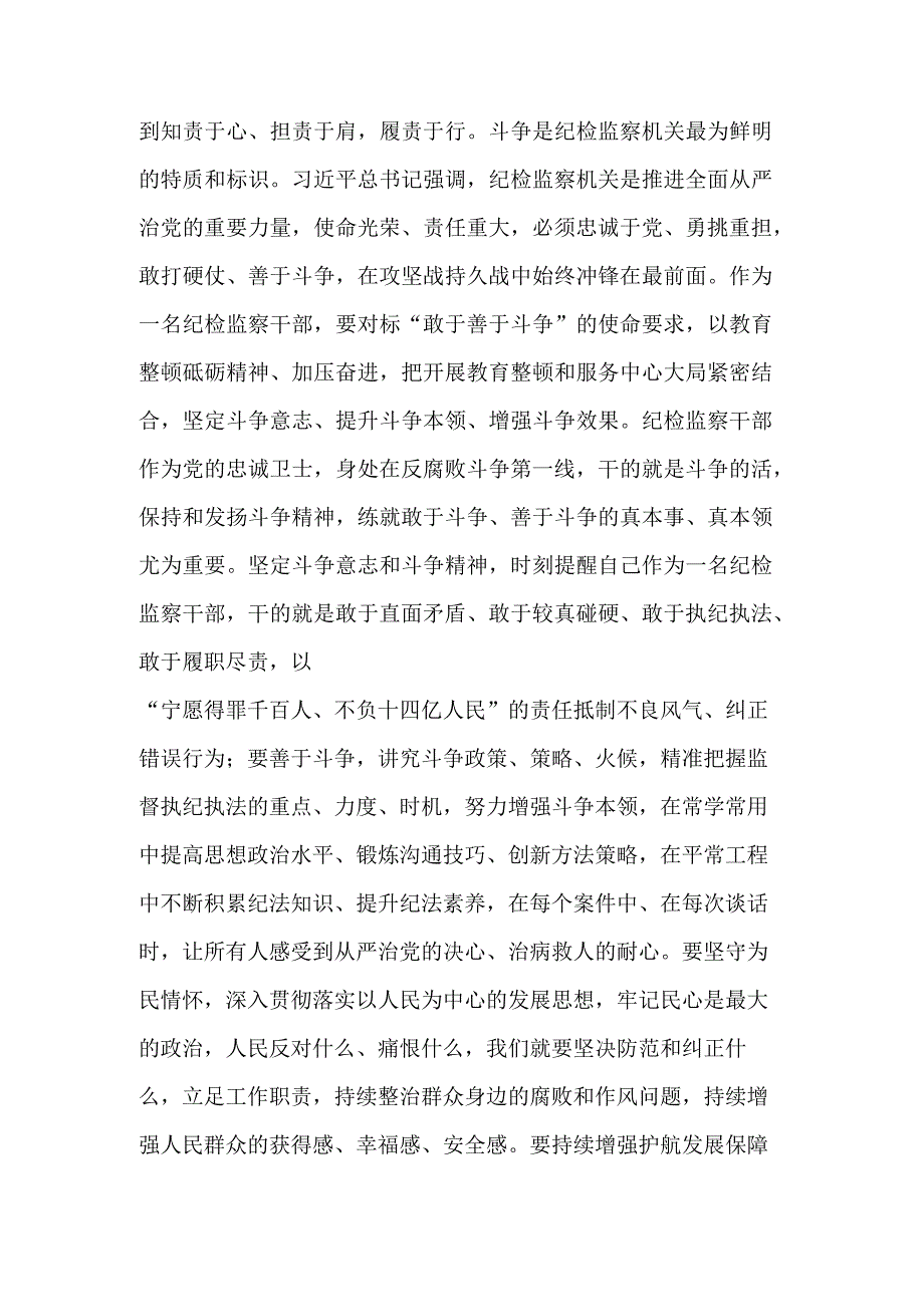 参加纪检监察干部队伍教育整顿发言稿范文.docx_第3页