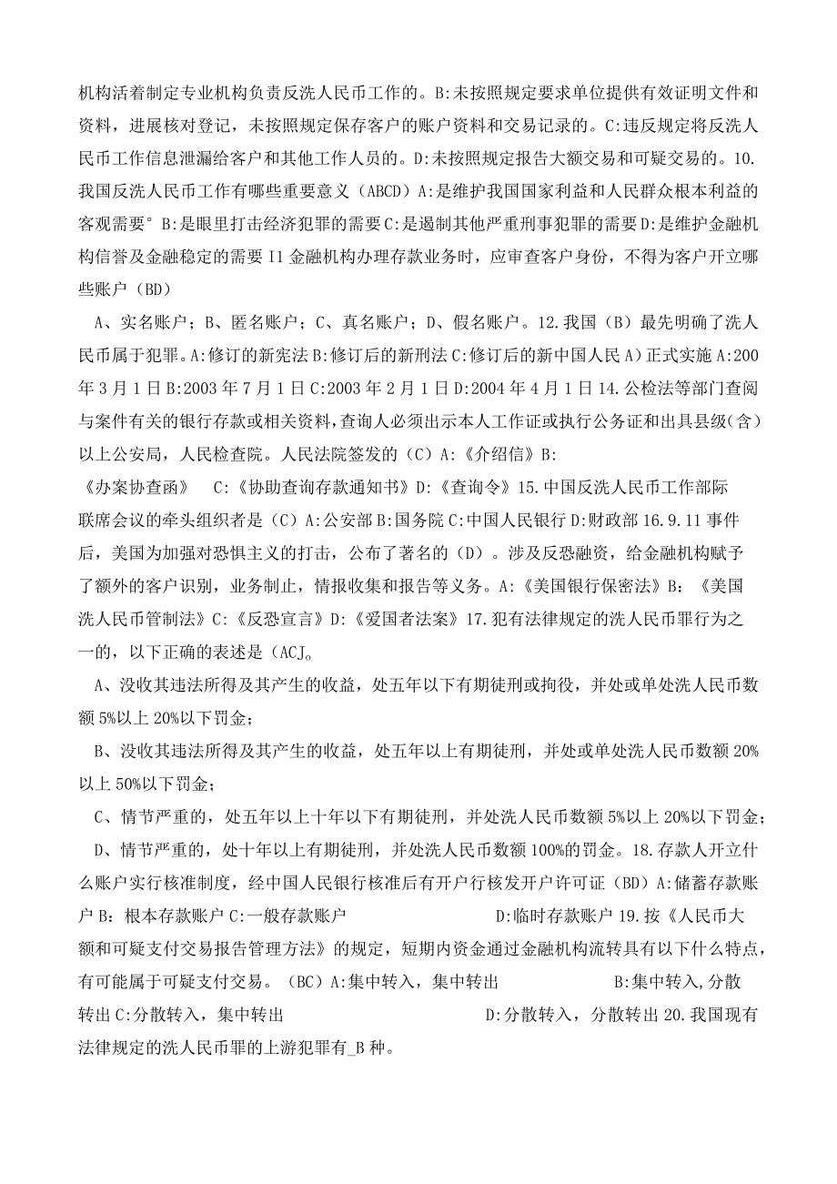 反洗币试题标准答案.docx_第3页