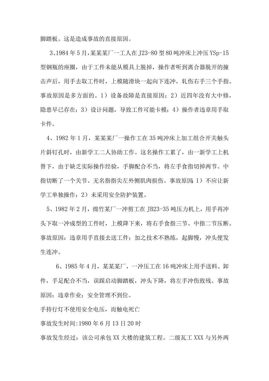 同类企业事故案例学习借鉴模板.docx_第2页