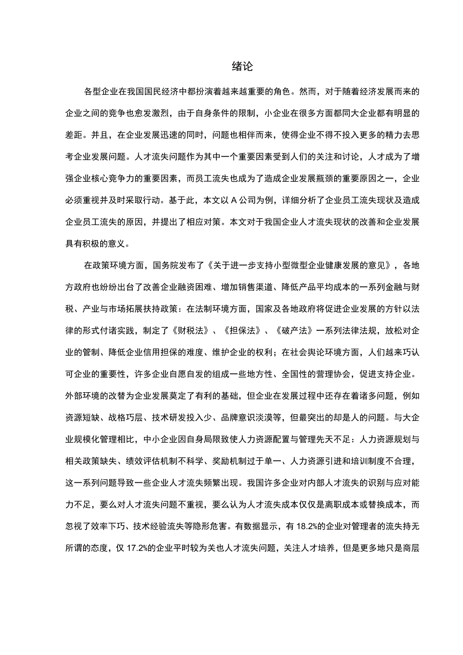 员工流失的原因问题研究论文.docx_第2页