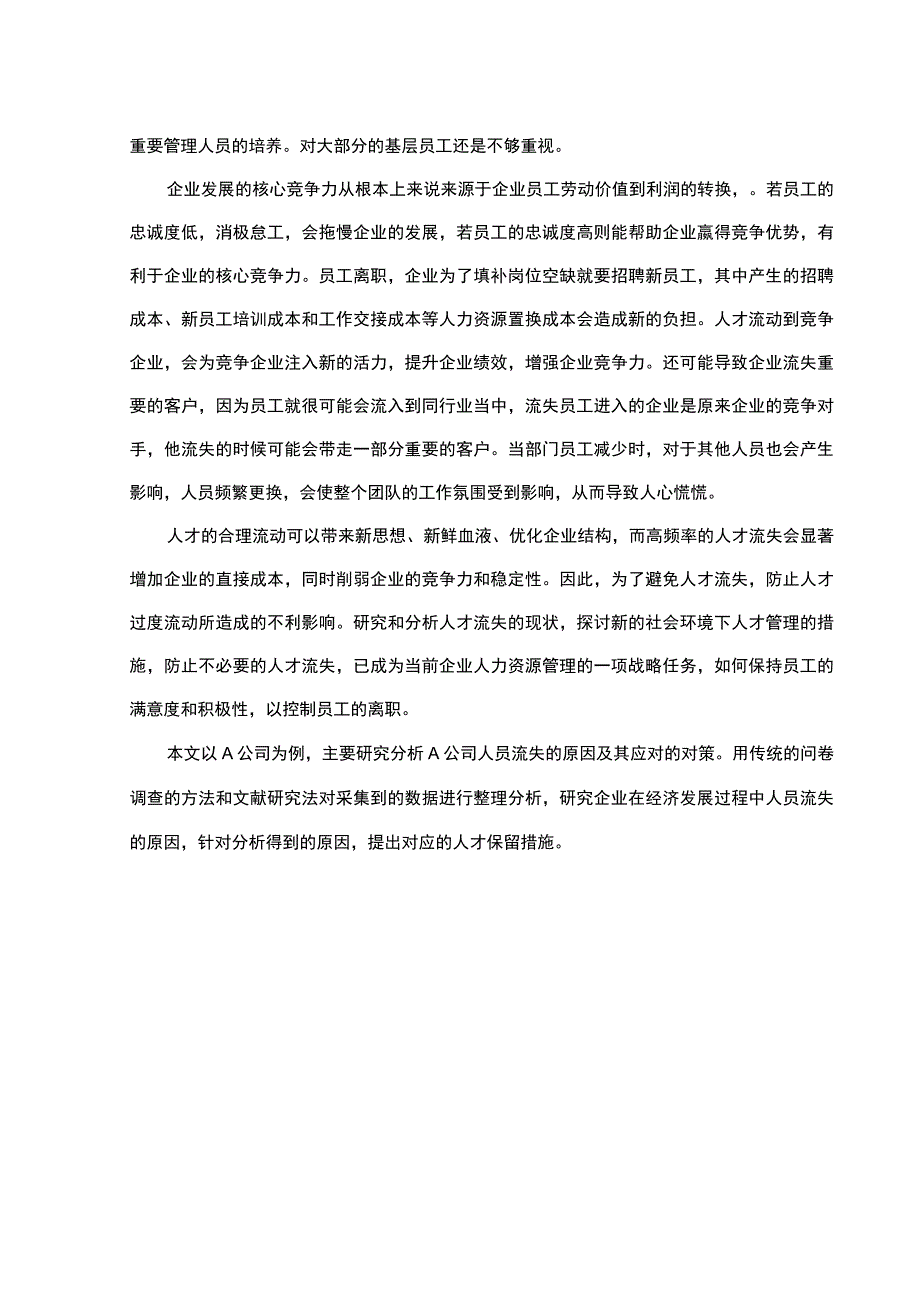 员工流失的原因问题研究论文.docx_第3页