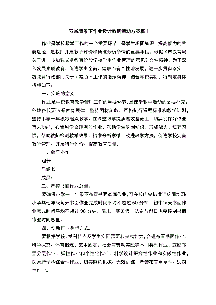 双减背景下作业设计教研活动方案.docx_第1页