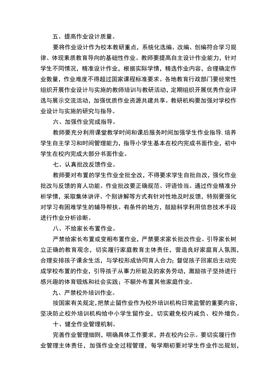 双减背景下作业设计教研活动方案.docx_第2页