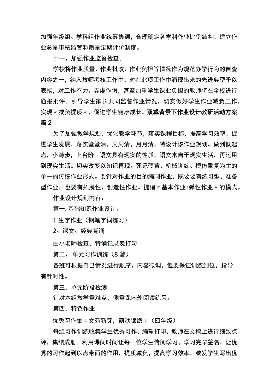 双减背景下作业设计教研活动方案.docx_第3页