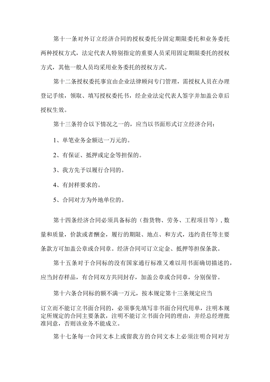 商务类经济合同管理规定.docx_第2页