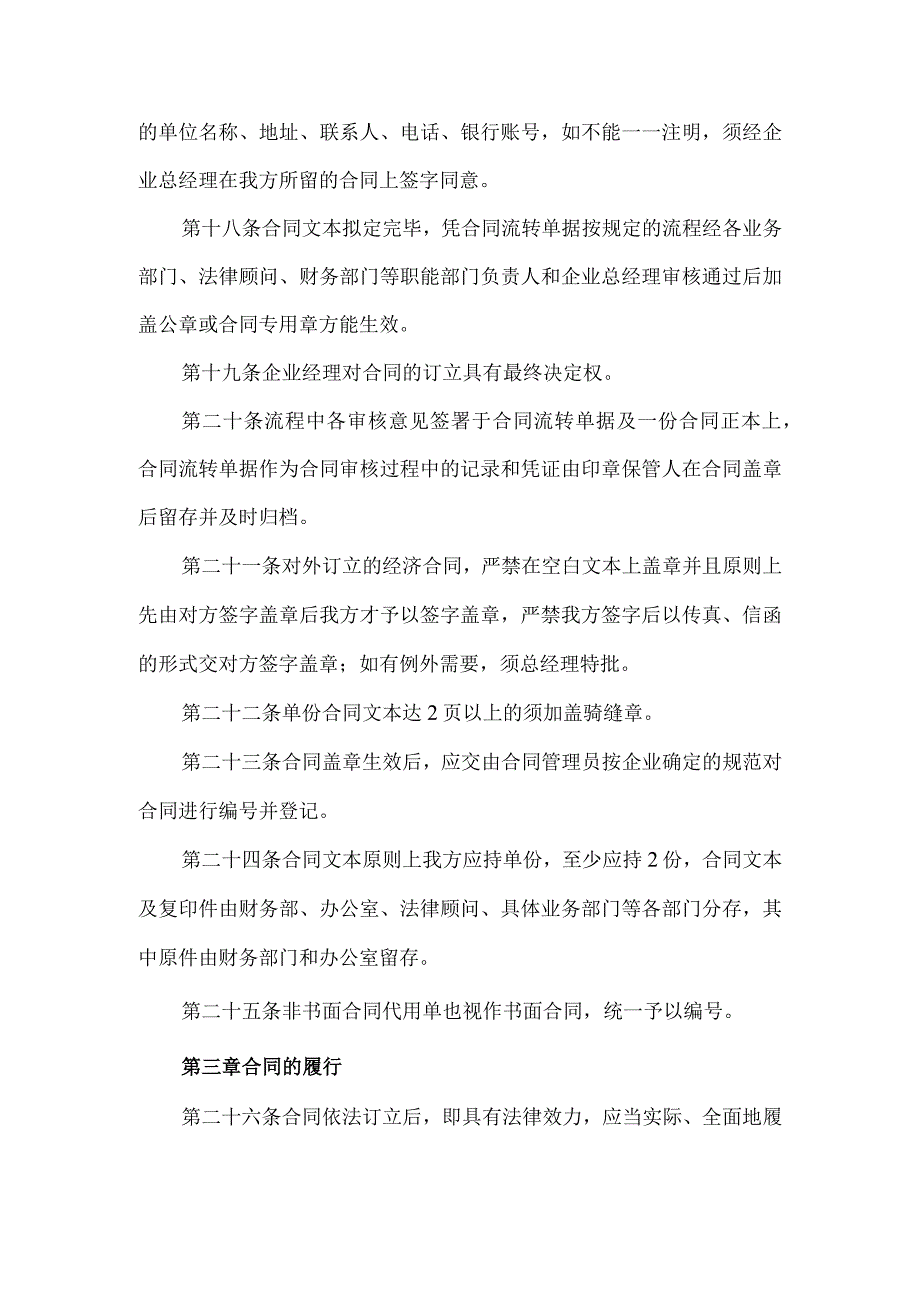 商务类经济合同管理规定.docx_第3页