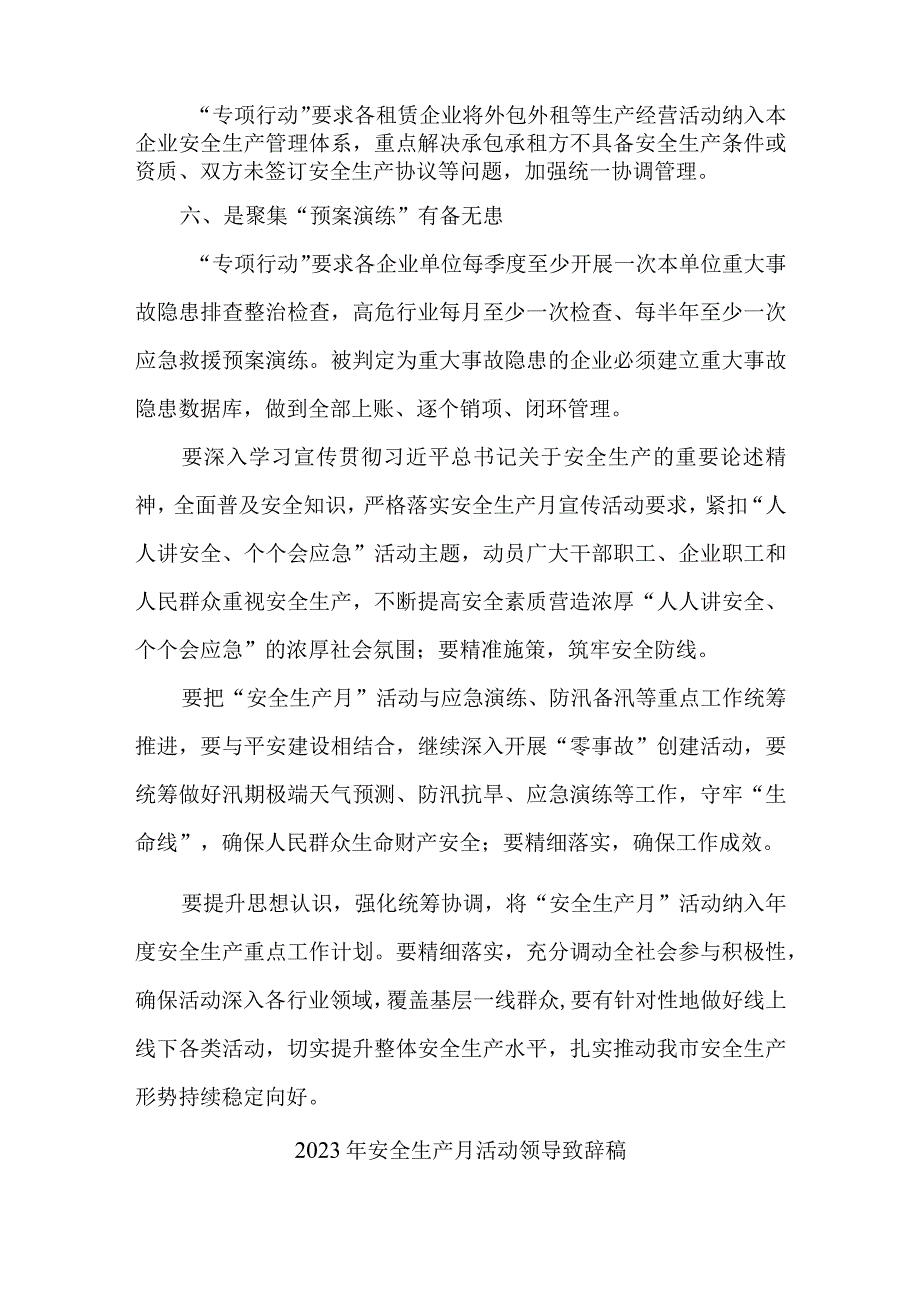 国有企业2023年安全生产月活动启动仪式致辞领导 合辑2篇.docx_第2页