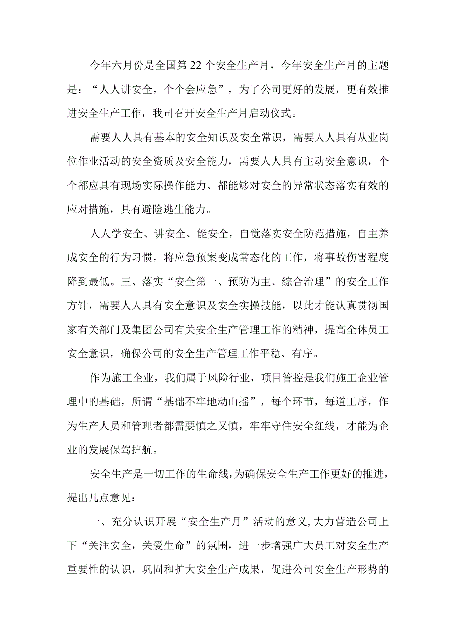 国有企业2023年安全生产月活动启动仪式致辞领导 合辑2篇.docx_第3页