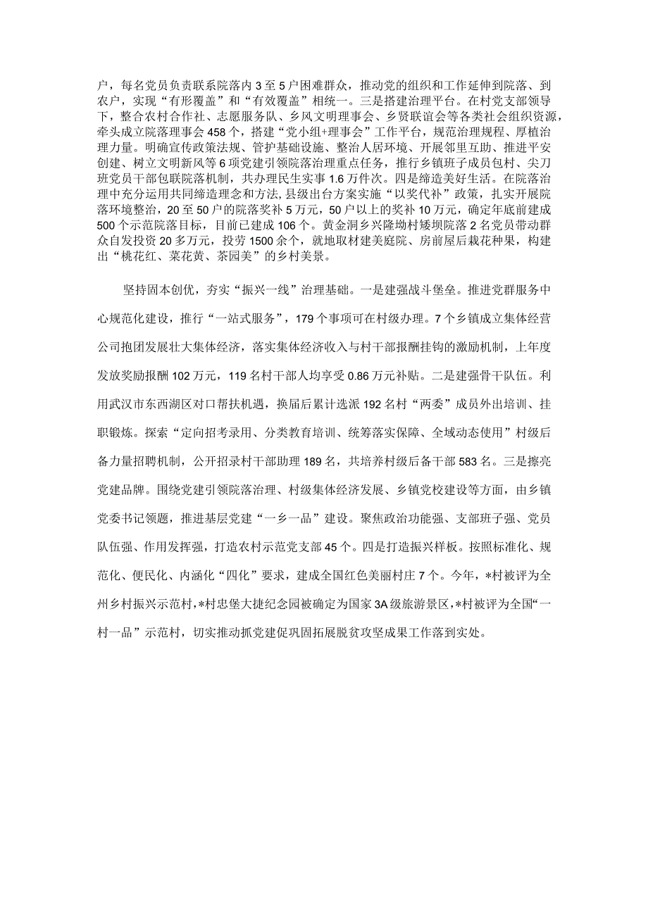 在党建引领乡村治理促乡村振兴现场推进会上的发言.docx_第2页