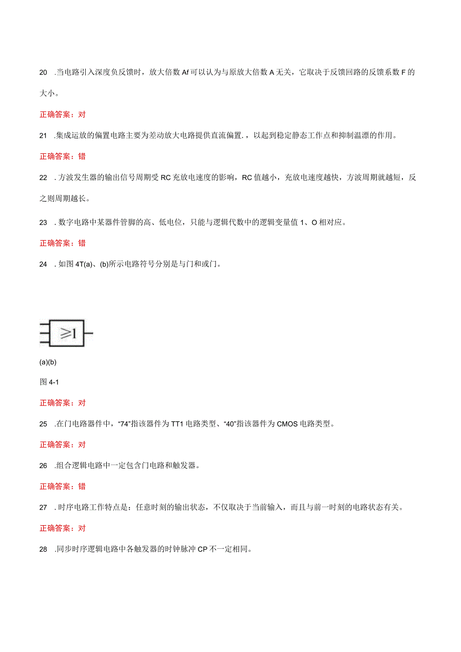 国家开放大学一网一平台《电工电子技术》形考任务平时作业网考判断题题库及答案.docx_第3页