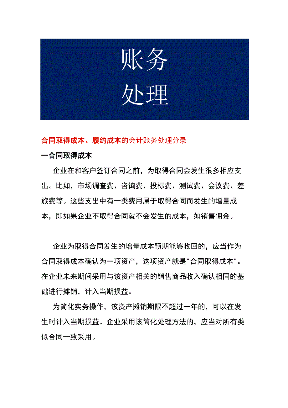 合同取得成本履约成本的会计账务处理.docx_第1页