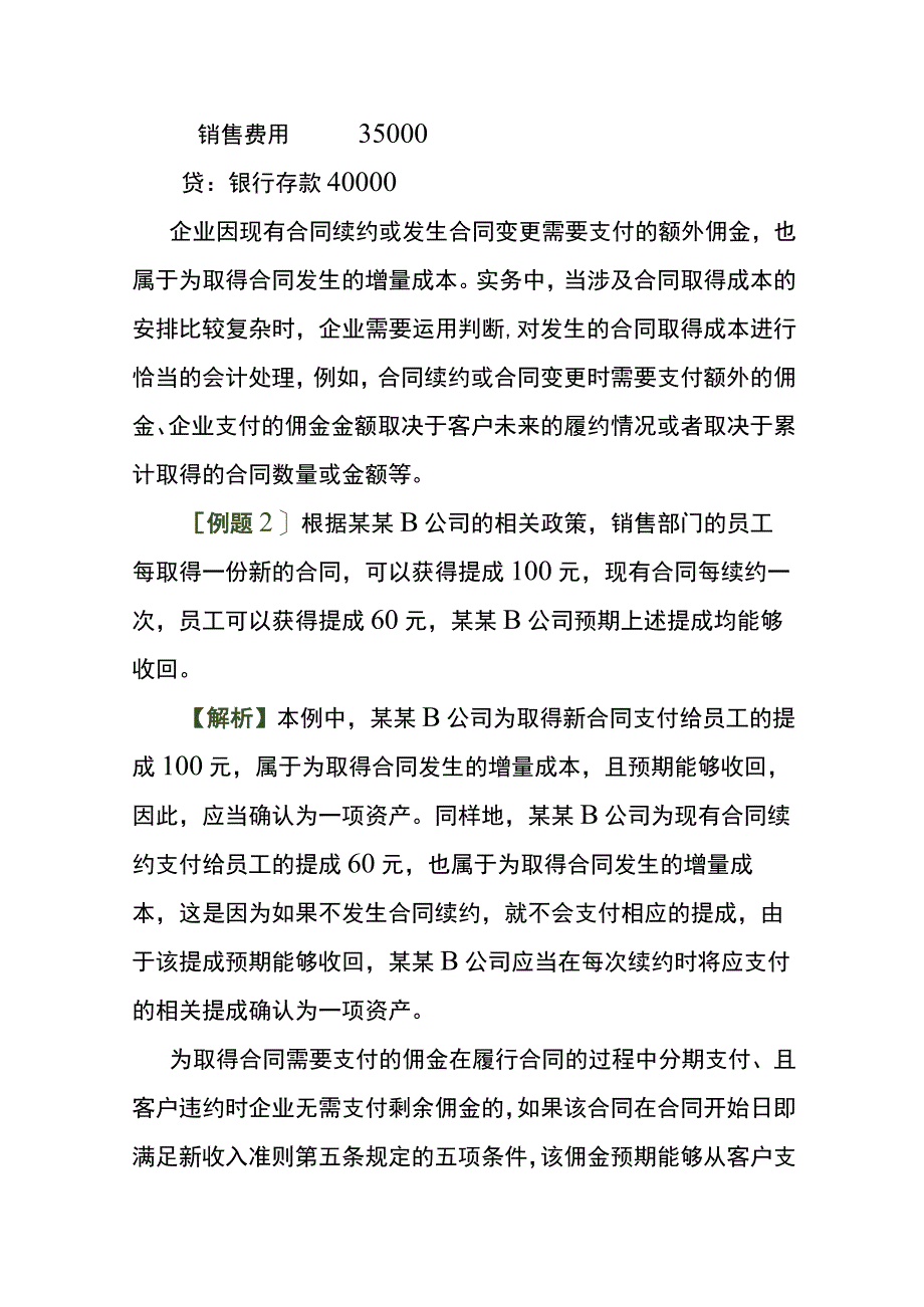 合同取得成本履约成本的会计账务处理.docx_第3页