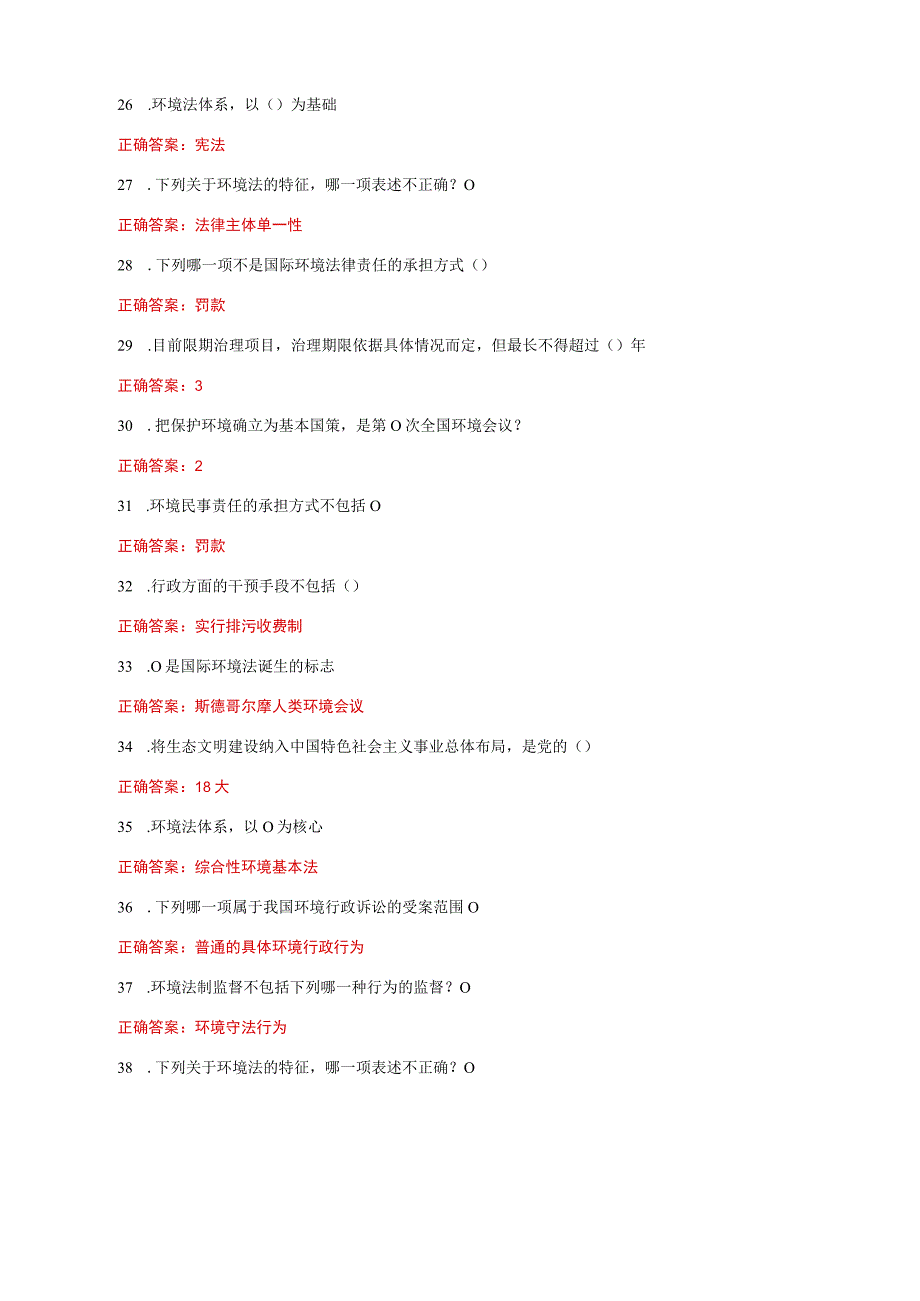 国家开放大学一网一平台电大《环境保护法》我要考形考任务网考单选题题库及答案.docx_第3页