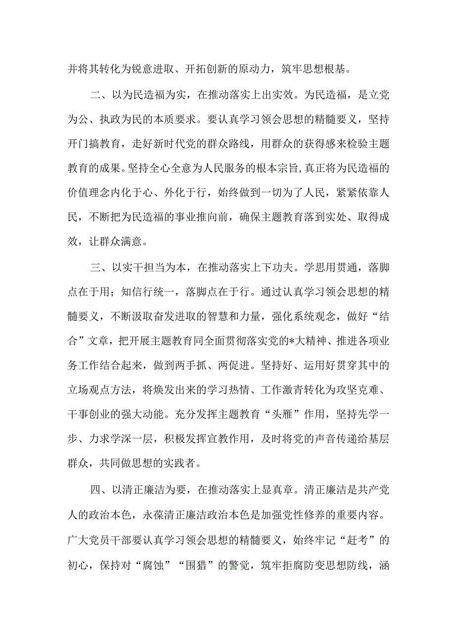 参加理论培训班体会交流发言.docx_第2页