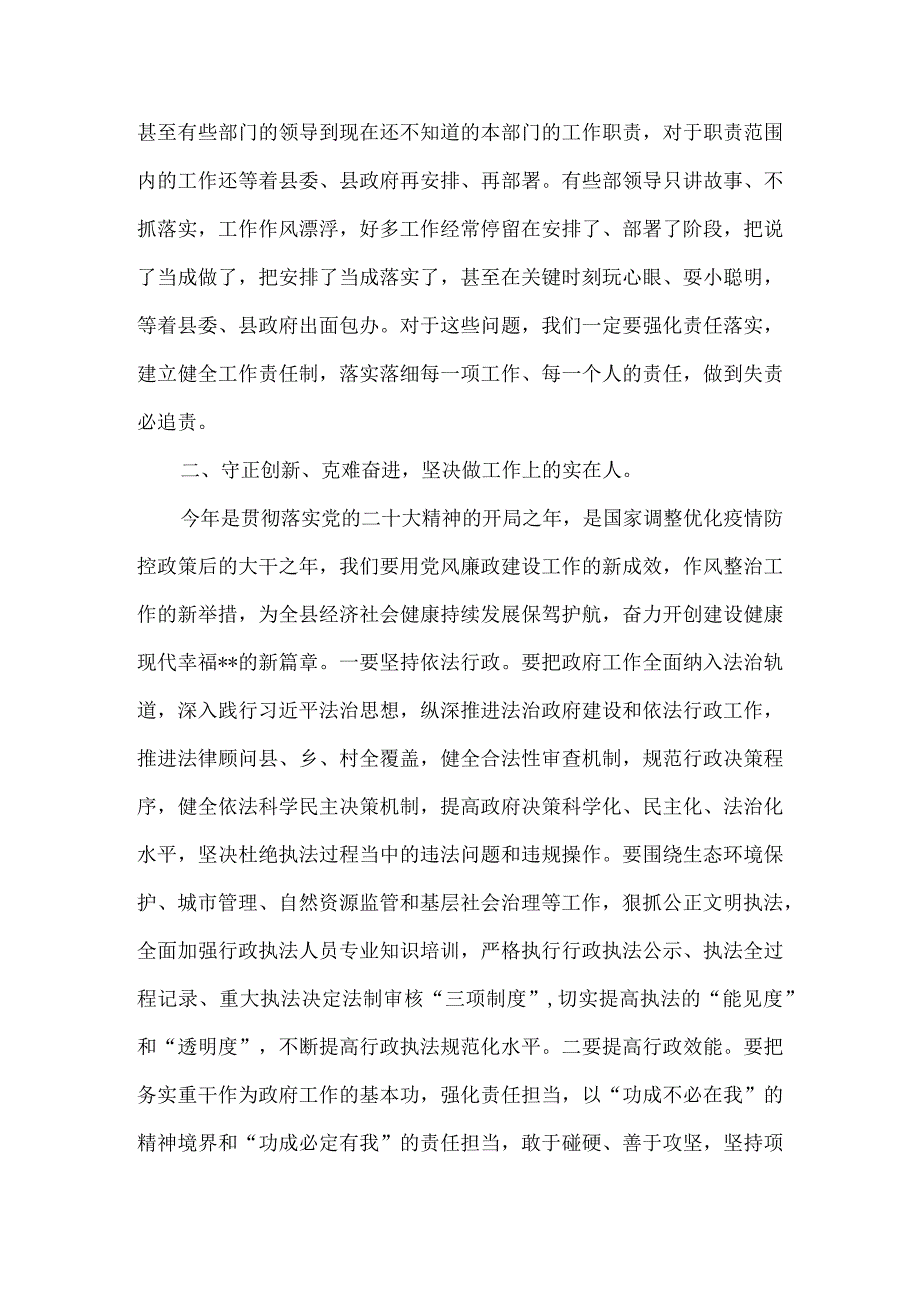 在2023年政府廉政工作会议上的讲话6篇汇编.docx_第3页