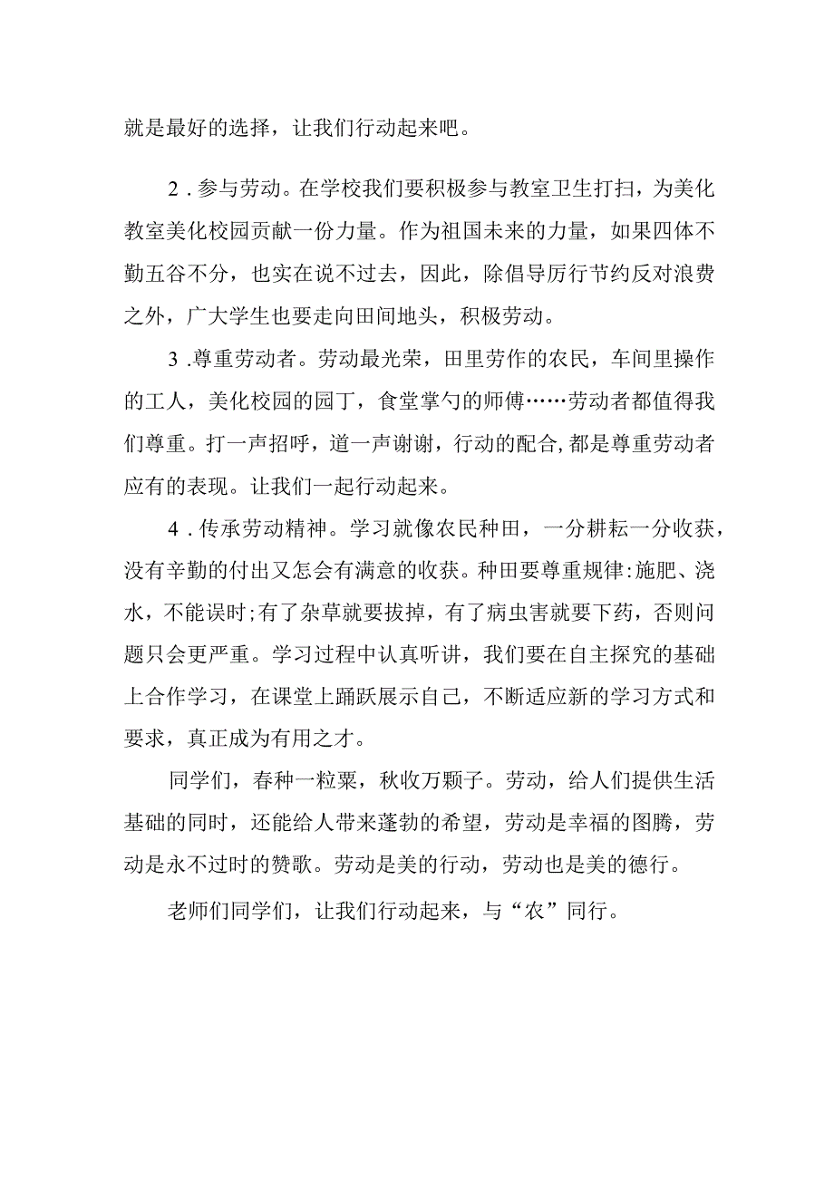 国旗下讲话——庆农民丰收节传承劳动精神.docx_第2页