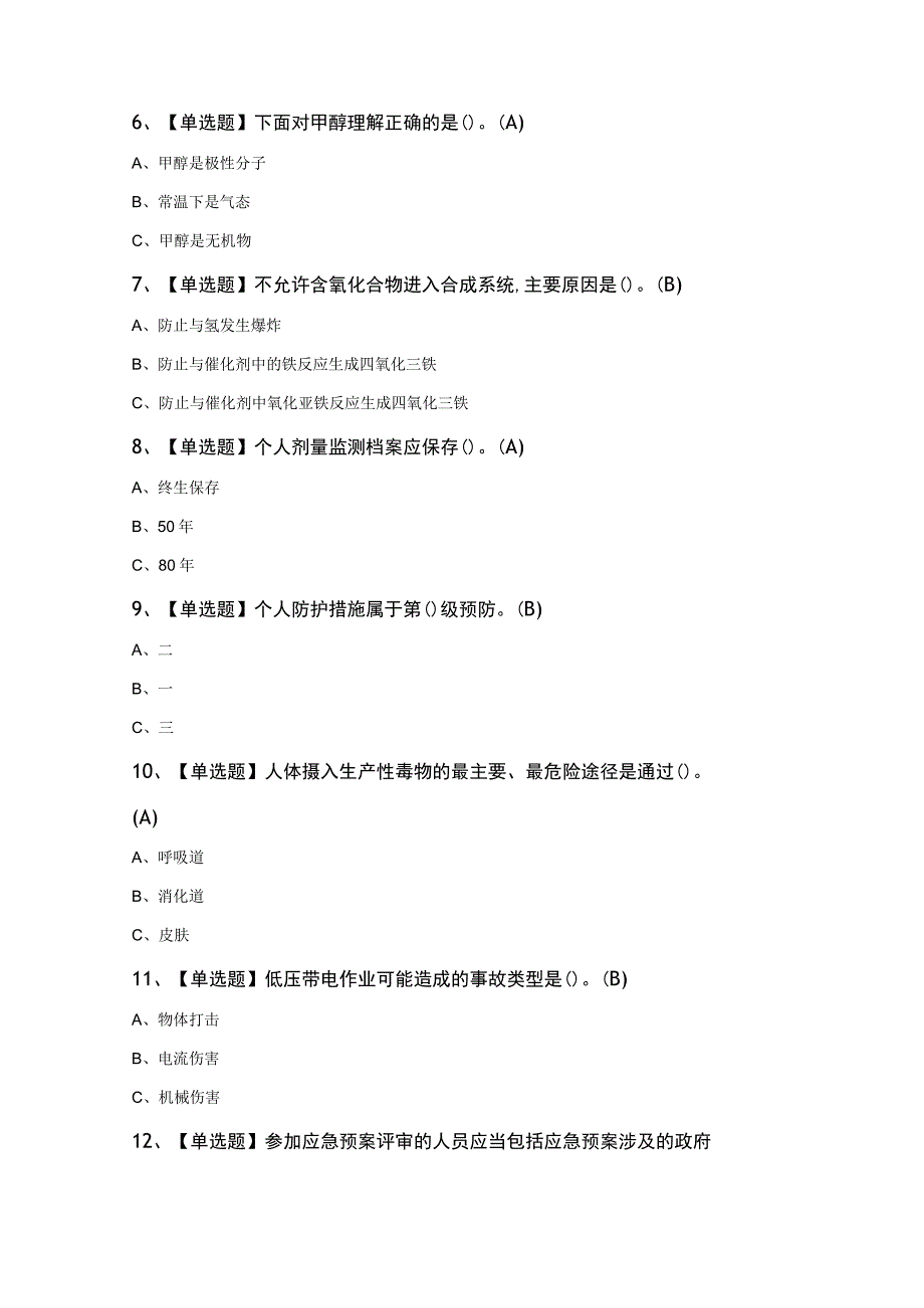 合成氨工艺知识100题及答案.docx_第2页