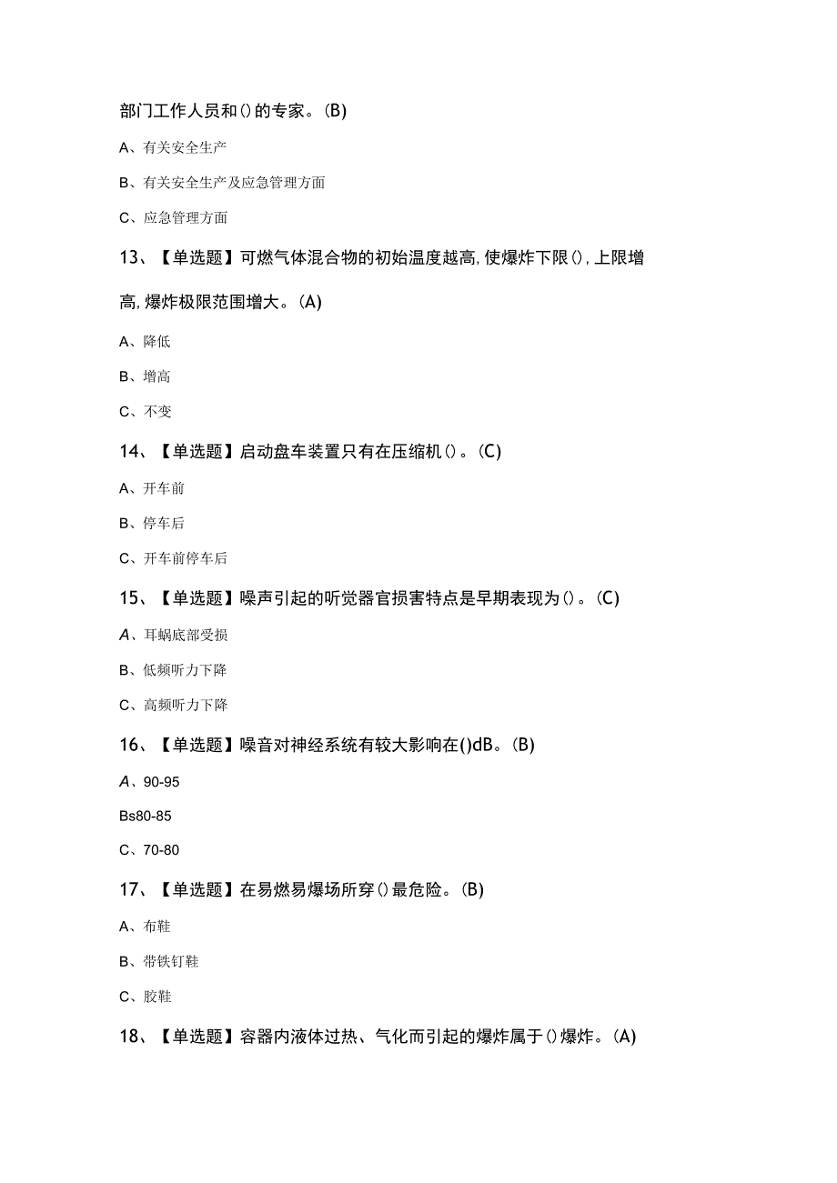 合成氨工艺知识100题及答案.docx_第3页