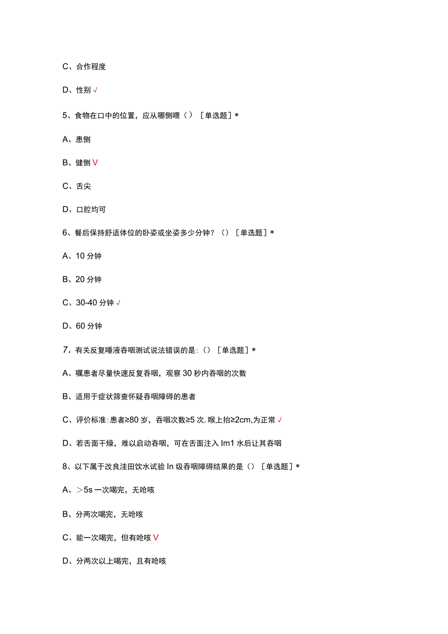 吞咽功能障碍评估及护理考核试题及答案.docx_第2页