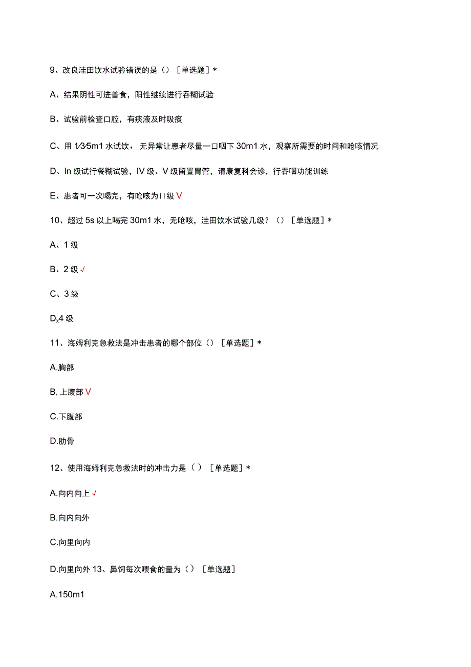 吞咽功能障碍评估及护理考核试题及答案.docx_第3页